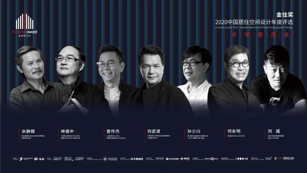 2020金住獎 | 中國十大居住空間設計師榮譽(yù)加冕