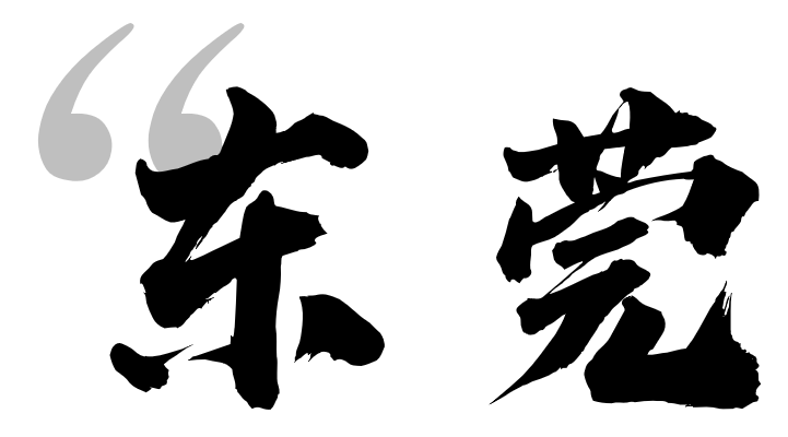 史诗级大崩盘会来吗