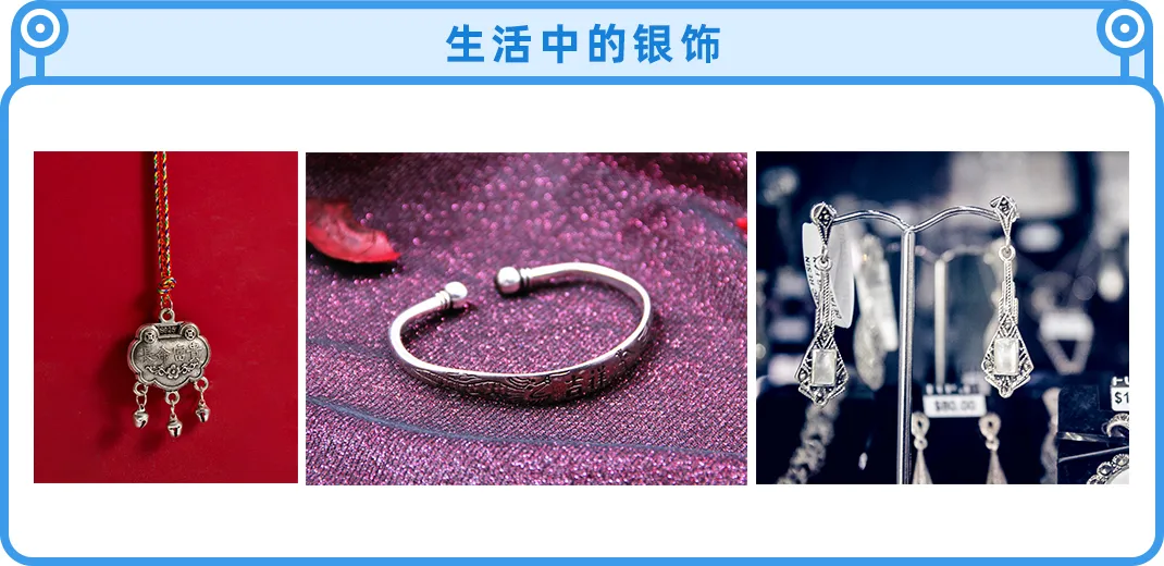 千万别乱戴银饰，里面的水有点深