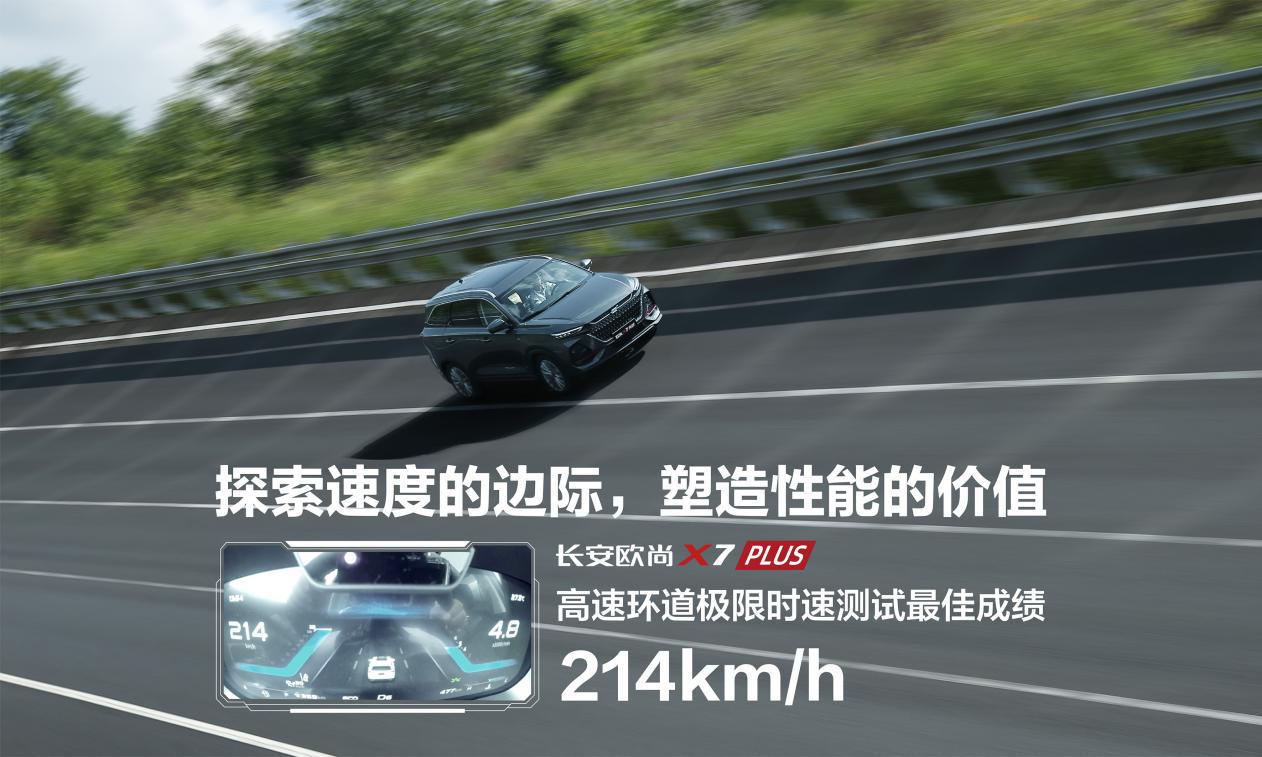 与新能源同台PK动力，燃油SUV欧尚X7 PLUS技高一筹