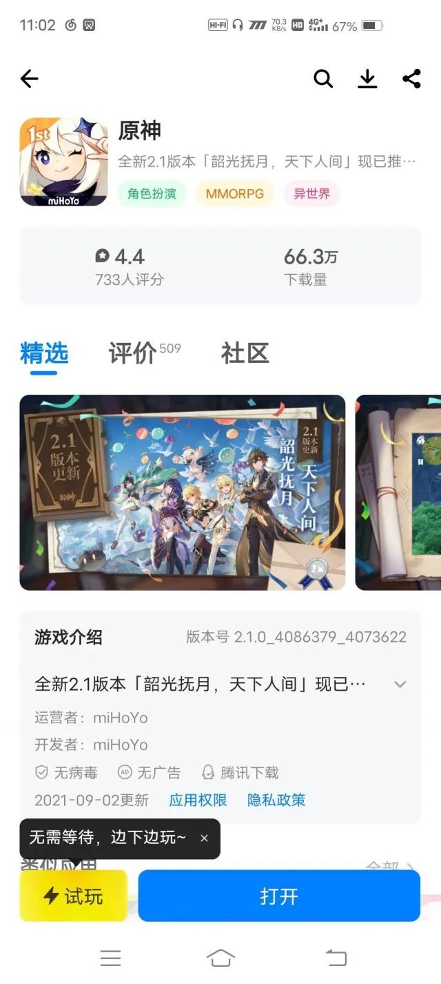 Mihayou reconciles with Tencent?