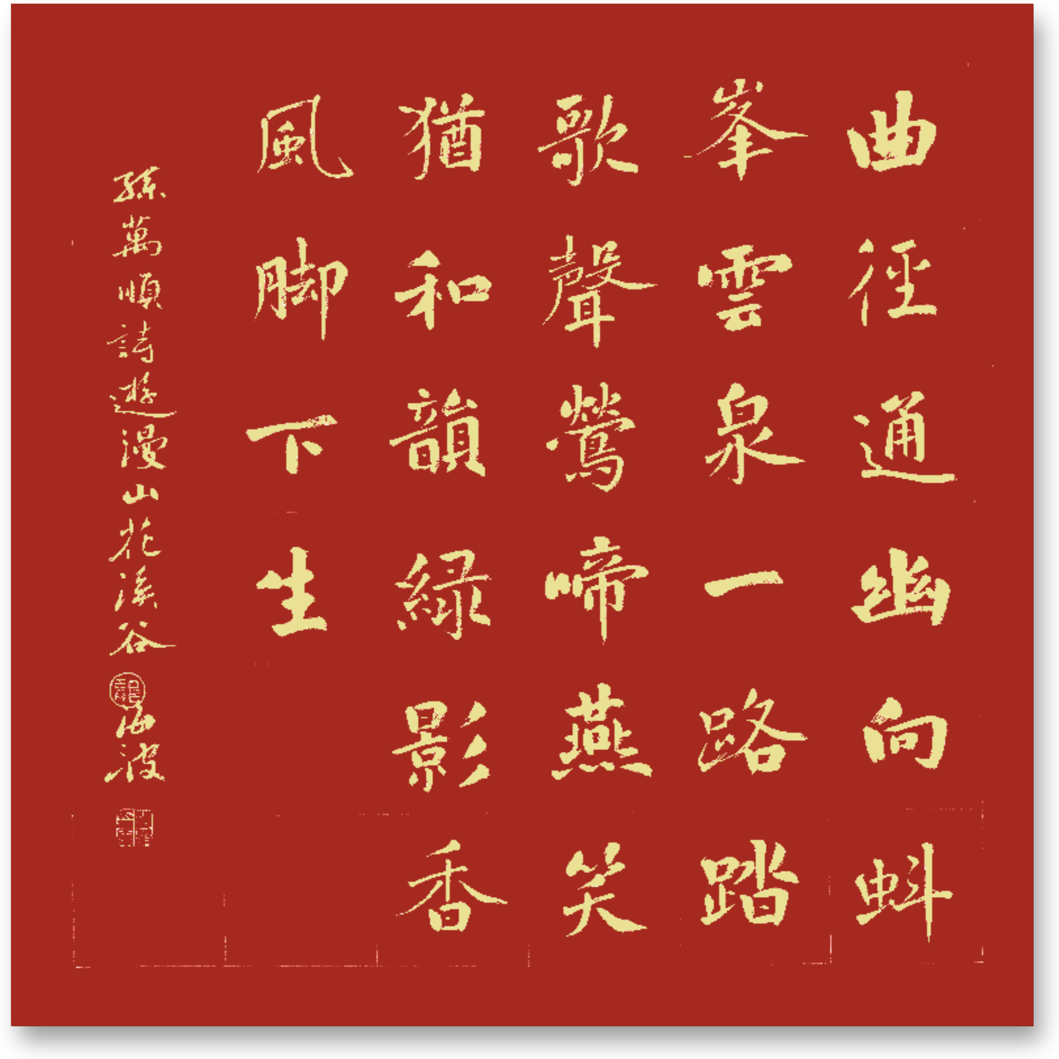 诗书｜诗词书法作品欣赏