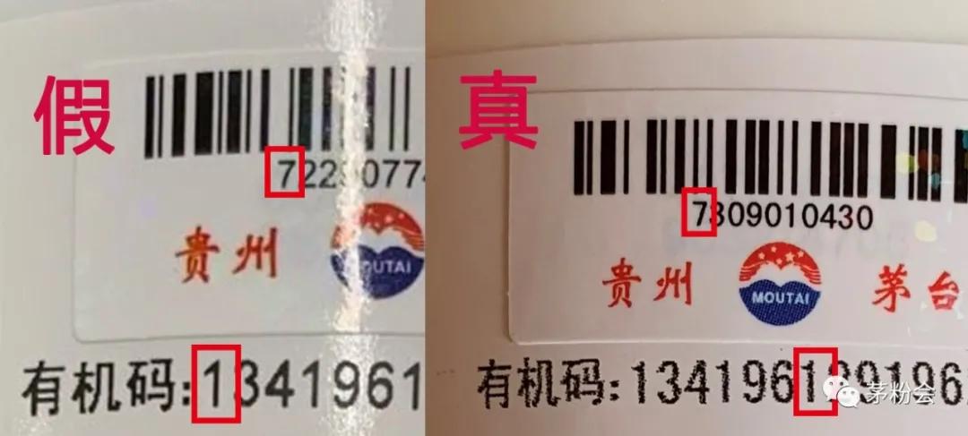 10个细节鉴定假茅台，一分钟就能学会