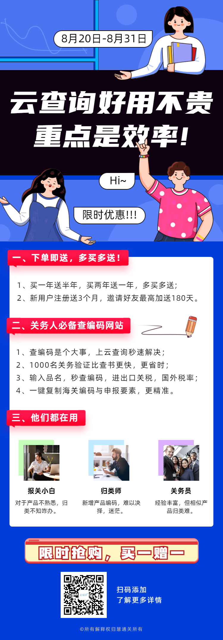 海关编码查询超强福利来了！注册领取3个月会员，下单即送180天