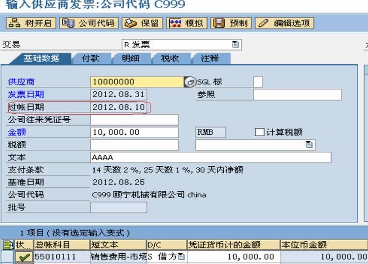 SAP Payment Terms 付款条件