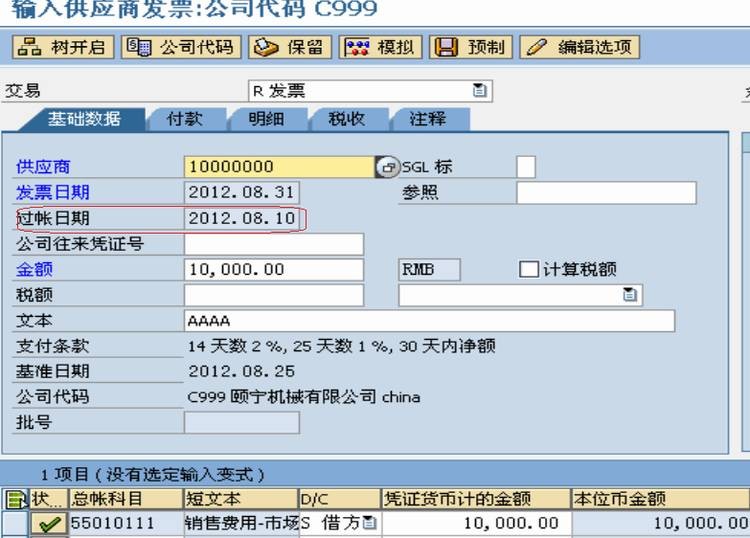 SAP Payment Terms 付款條件