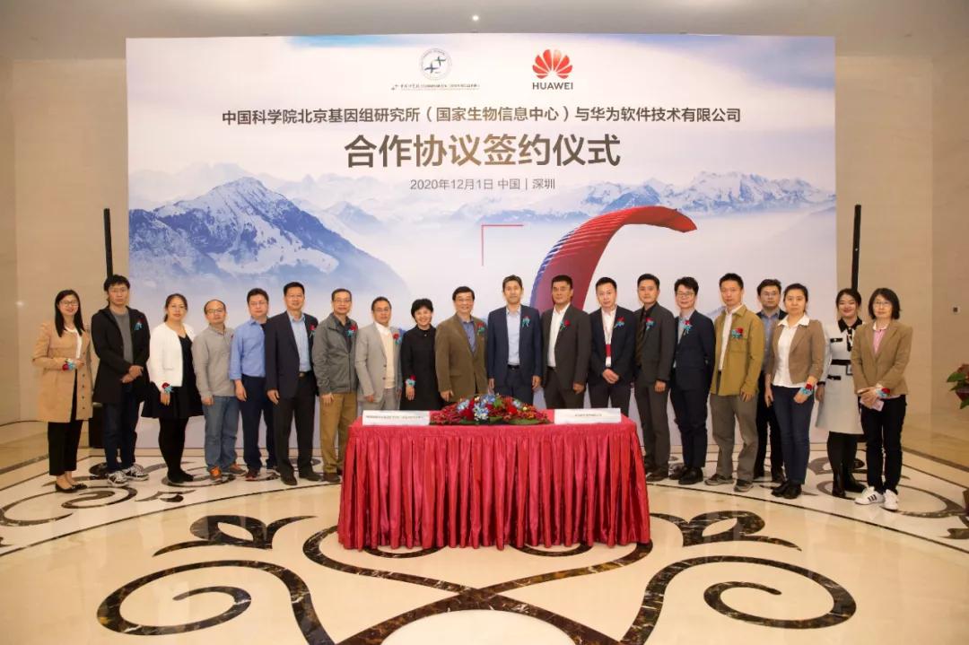 中科院北京基因组所与华为云签署合作协议，推进精准医学转换应用