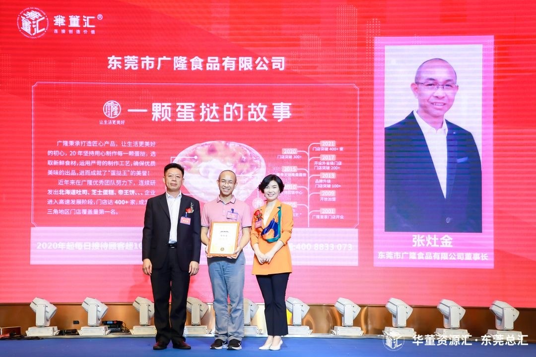 心聚力、新征程！华董汇东莞资源扬帆再出发