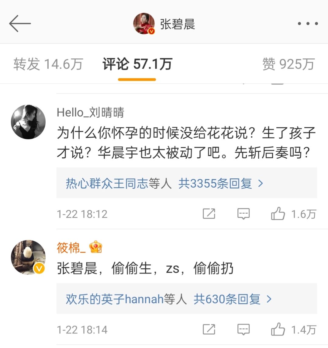 张碧晨，就这样被华晨宇渣了又渣，不知夜深人静时她可曾后悔过？