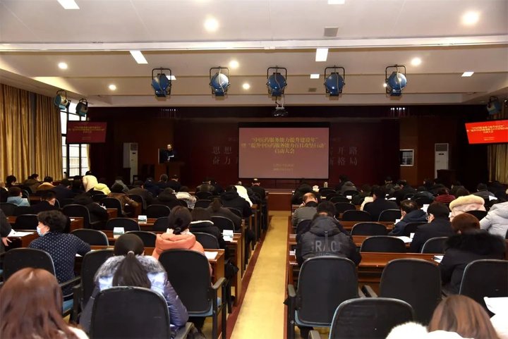 日照市中医医院召开“中医药服务能力提升建设年”启动大会