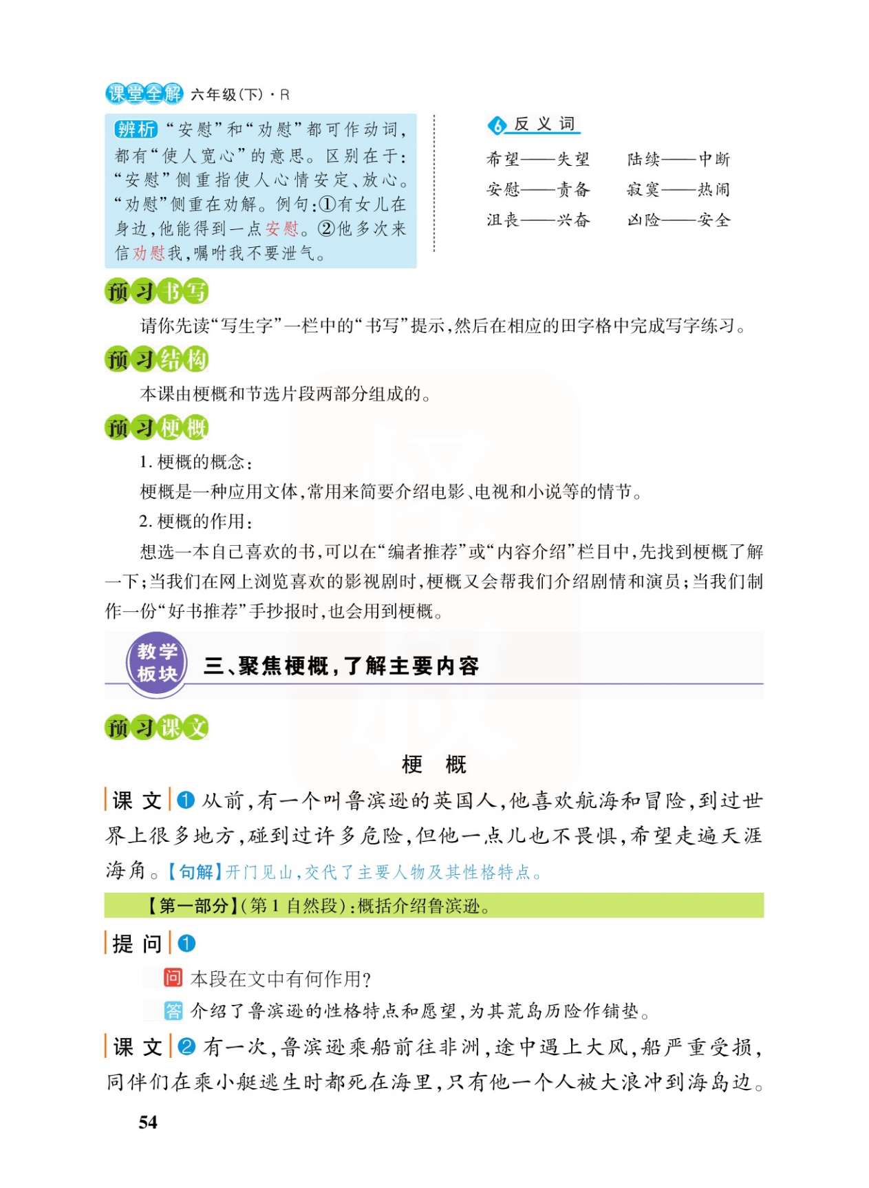 六年级语文下册，第5课《鲁滨逊漂流记》课堂比较及全文解析