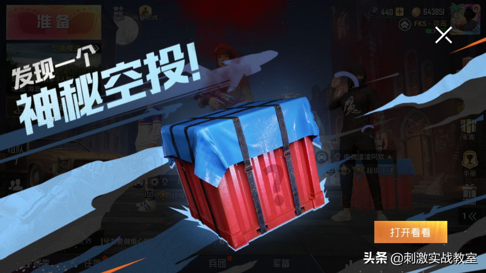 “吃鸡”玩家在游戏中发现“幸运空投”，打开后发现了向日葵套装
