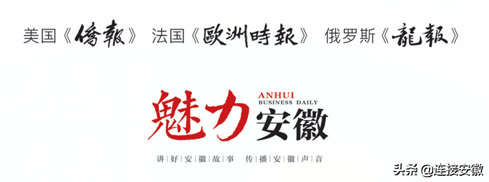 【海外媒体看安徽】助力中医药走向世界，美法俄媒体聚焦千年药都亳州市全力打造世界中医药之都