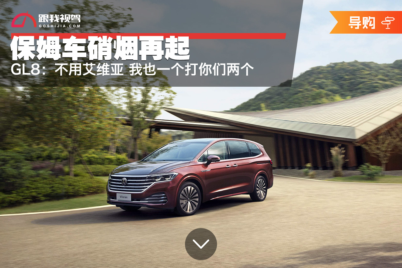 为保MPV“老大”位，GL8量产概念版艾维亚