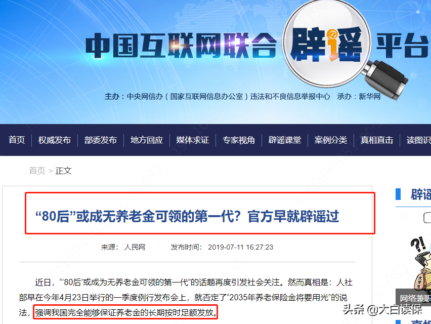 揭秘养老保险的真相，原来我们大多数人都被骗了，专家说出真相 第1张