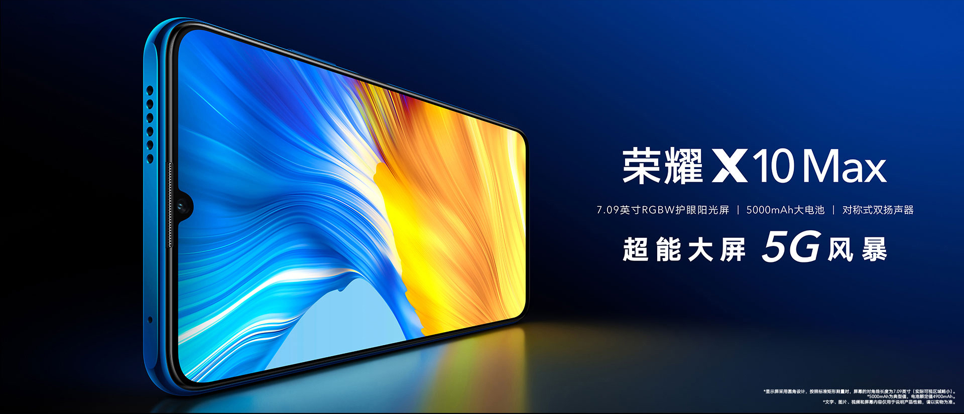 荣耀X10Max宣布发售 产生5G大屏幕新挑选