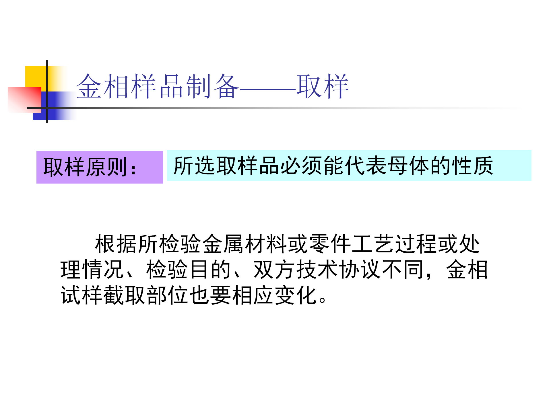 金屬材料合金樣品金相檢測試驗方法及電鏡分析技術