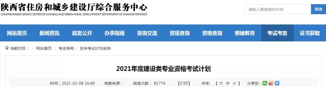 考生注意 | 重磅！6地官宣2021二建考試時間