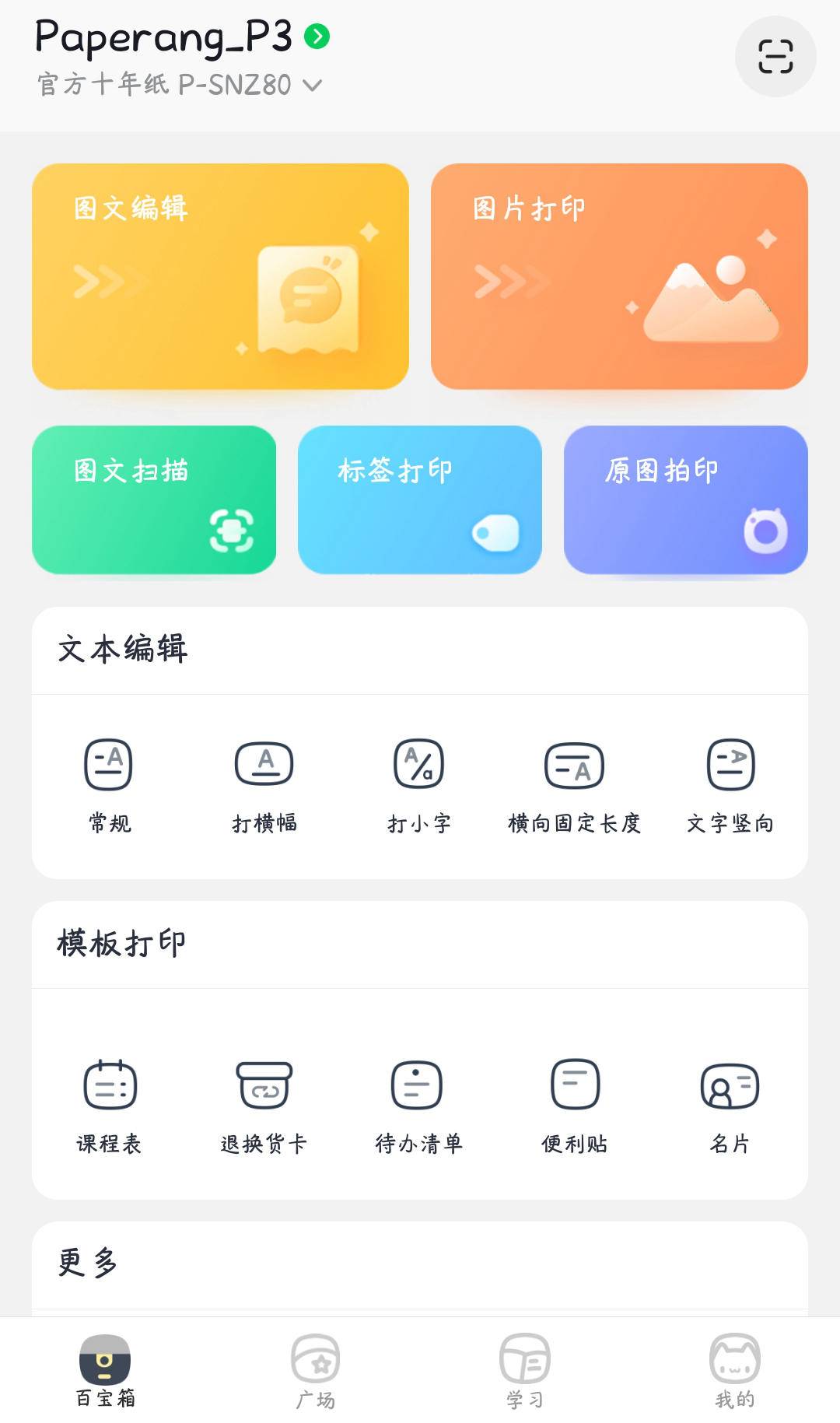 喵喵机P3错题打印机：高效学习，家长省心