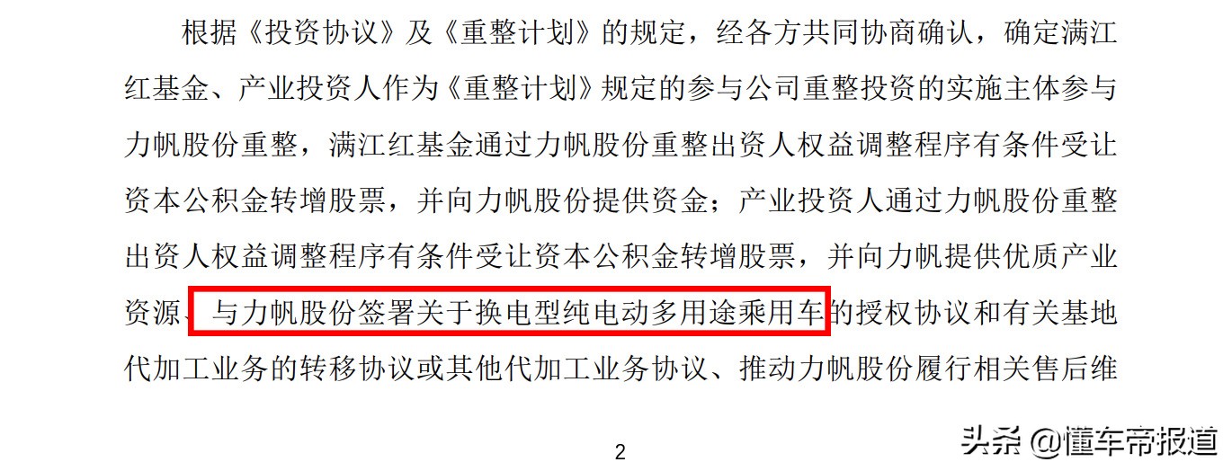 特写｜力帆正式被吉利“吃掉”，重庆将成为枫叶汽车新生产基地