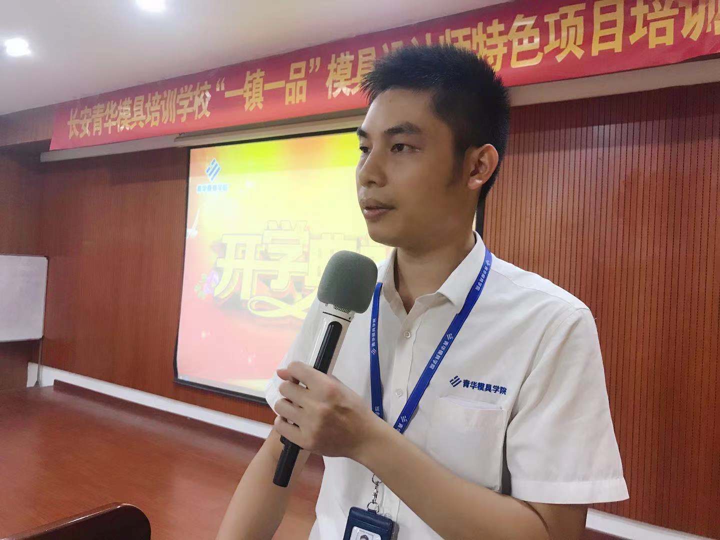 不上清华就上青华——记青华模具6月开学典礼