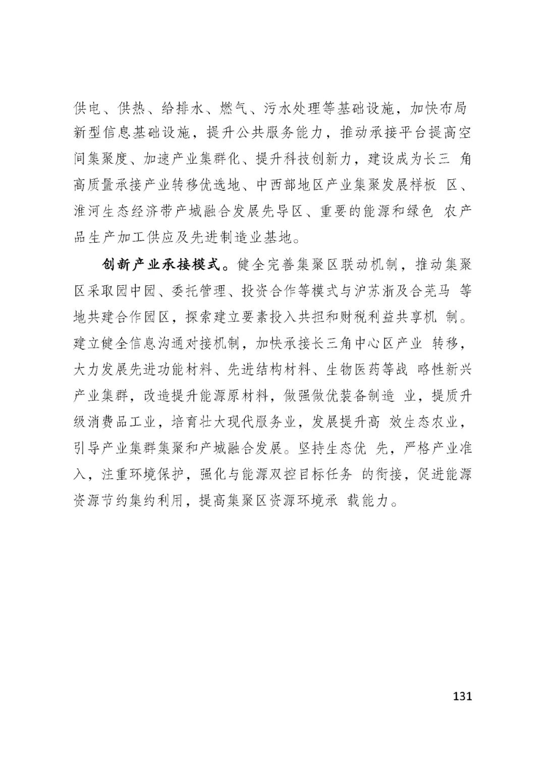 BSN赋能安徽省国民经济和社会发展第十四个五年规划和2035......