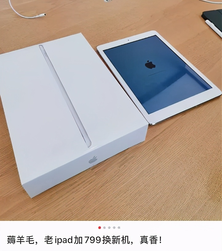 苹果官网又曝Bug，花799元换新iPad，库克又来清库存？