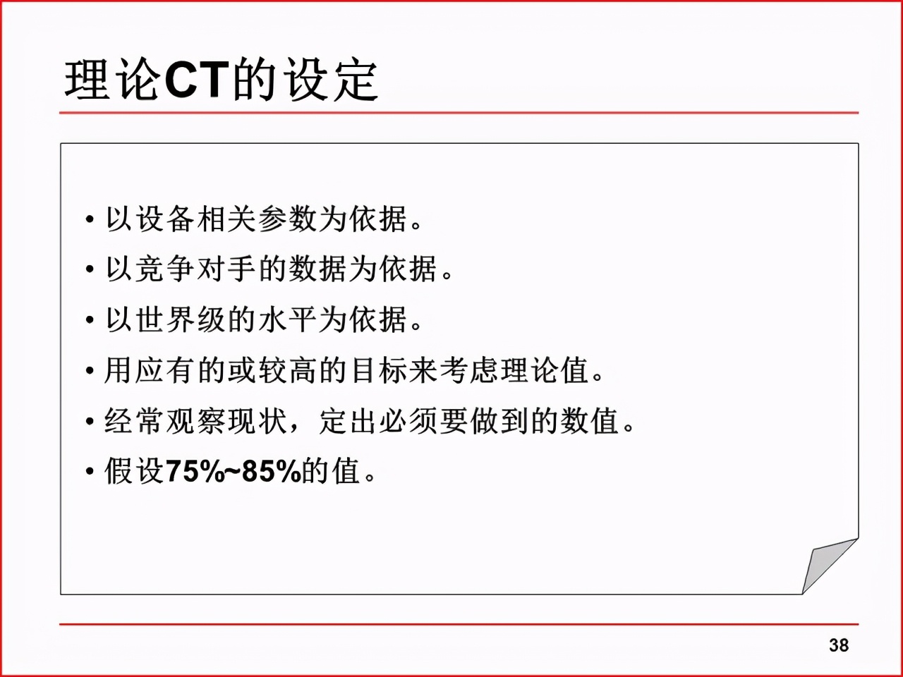 精益PPT分享 现场改善工具及案例