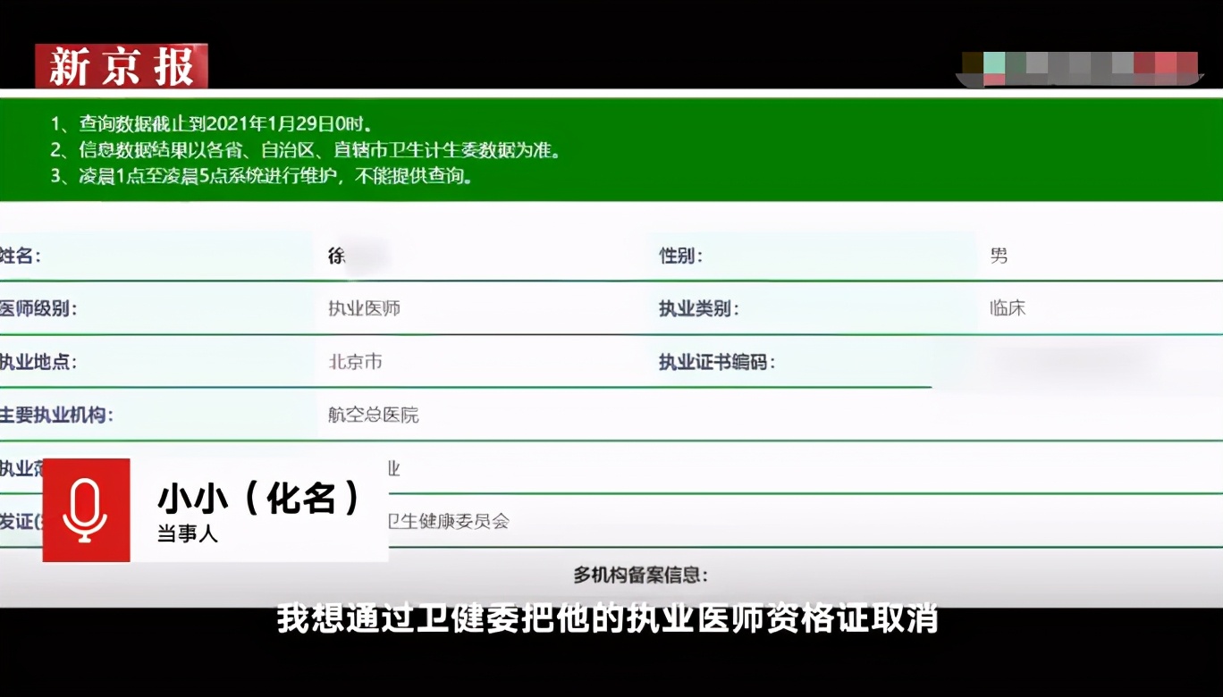 女子写50页举报信指就诊时被猥亵 当事医生称“双方曾是男女朋友”遭否认