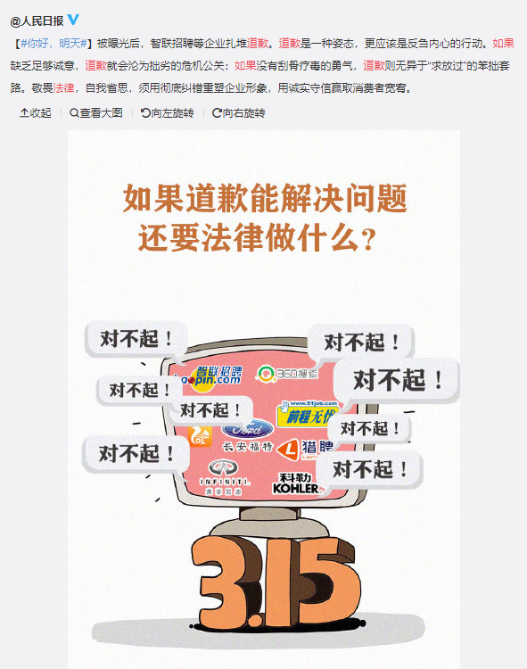 315过后企业扎堆道歉，央媒严厉发声：道歉能解