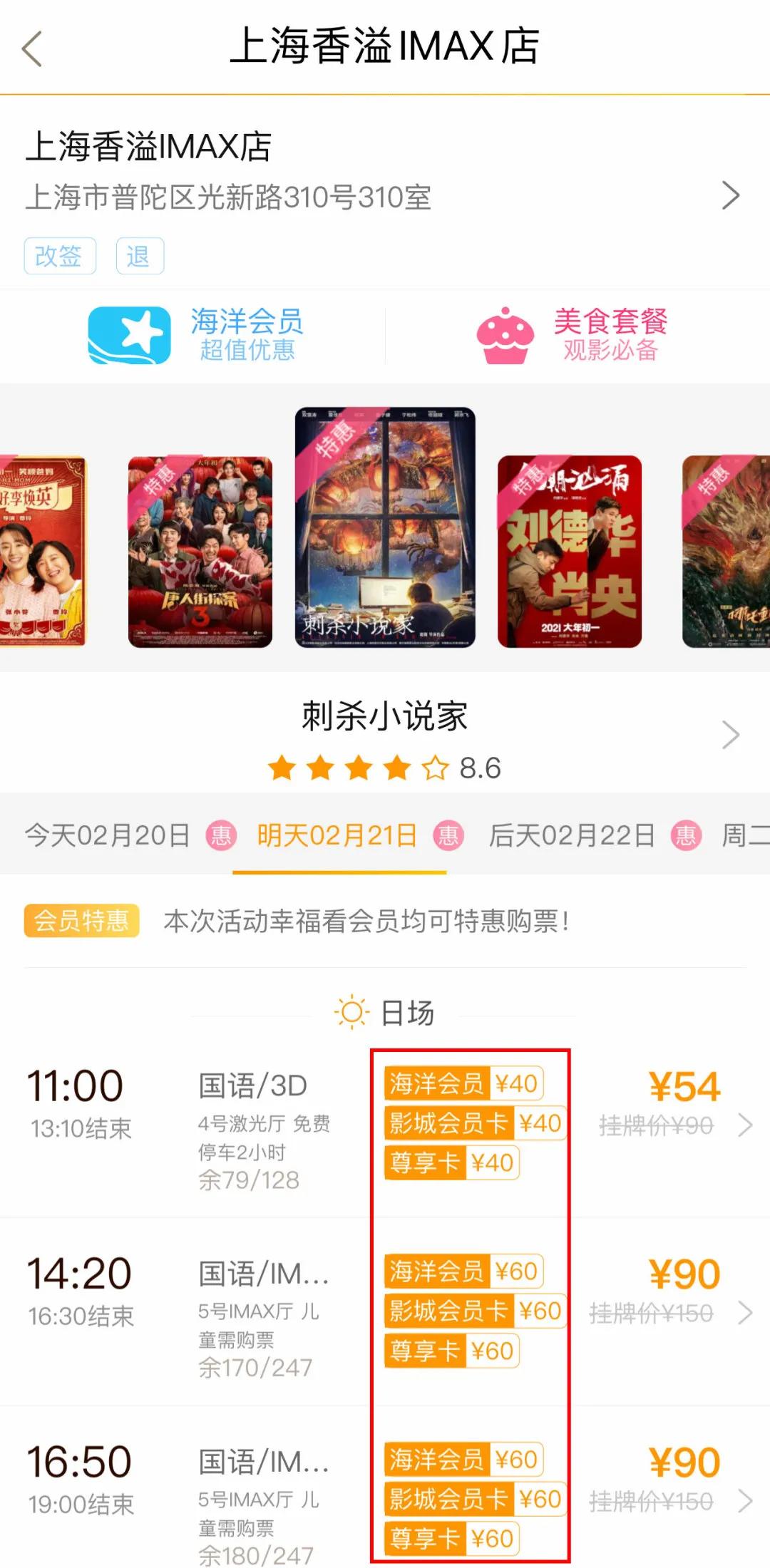680元一张电影票？上海多家影院回应：3月或降至节前水平