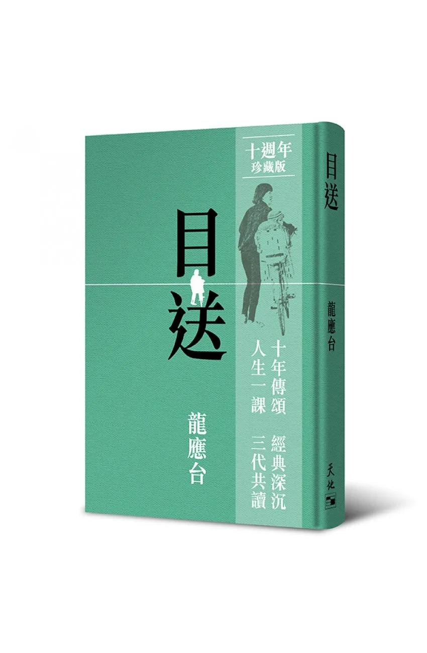 《目送》——人生是一場沒有盡頭的目送 - 頭條匯