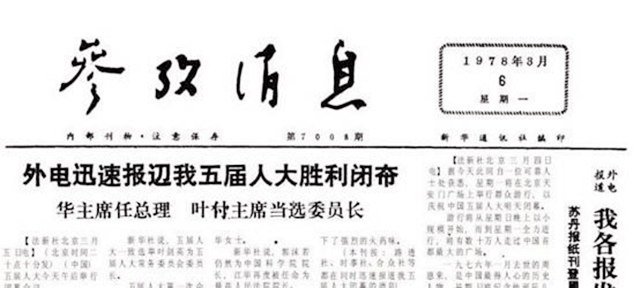 70年代的汉字二次简化，虽然失败，但很多人的姓氏由此改变