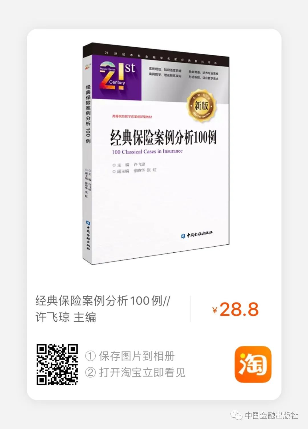 经典保险案例分析100例 第1张