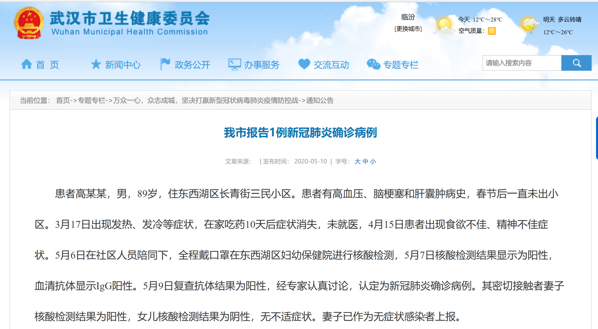 武汉新增1例确诊患者，东西湖区调整为中风险
