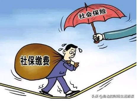 社保断缴后会清零，以前的钱都白交了？常见的