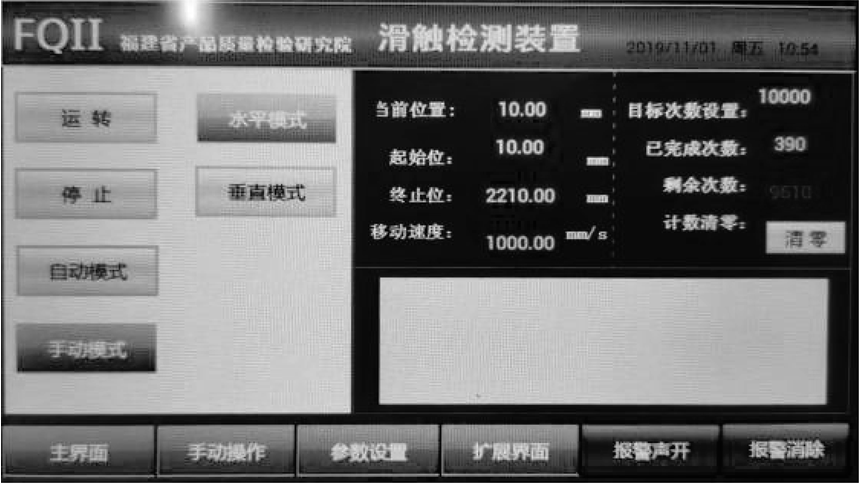 一種滑觸線集電器機(jī)械操作性能的自動(dòng)檢測(cè)裝置