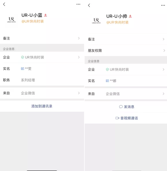 卧底UR的企业微信群3个月，我发现了它在微信卖货的秘密