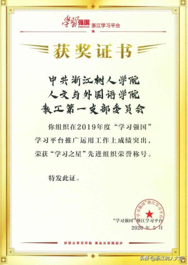 人外学院教工获省“学习强国”2019年度“学习之星”先进组织奖