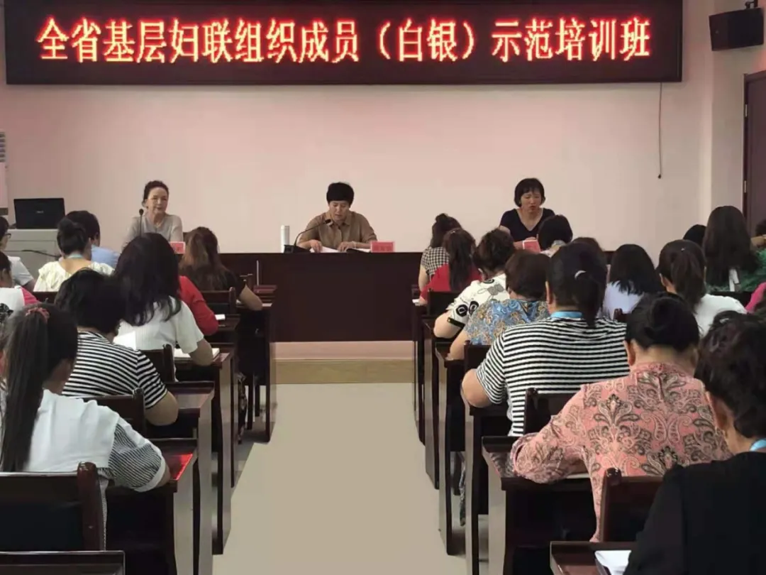 全省基层妇联组织成员（白银）示范培训班开班