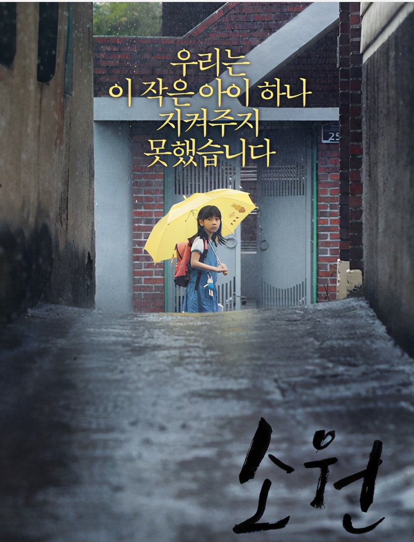 计划：素媛案罪犯计划出狱后卖咖啡 来看看当年的小女孩遭受了多大的伤害