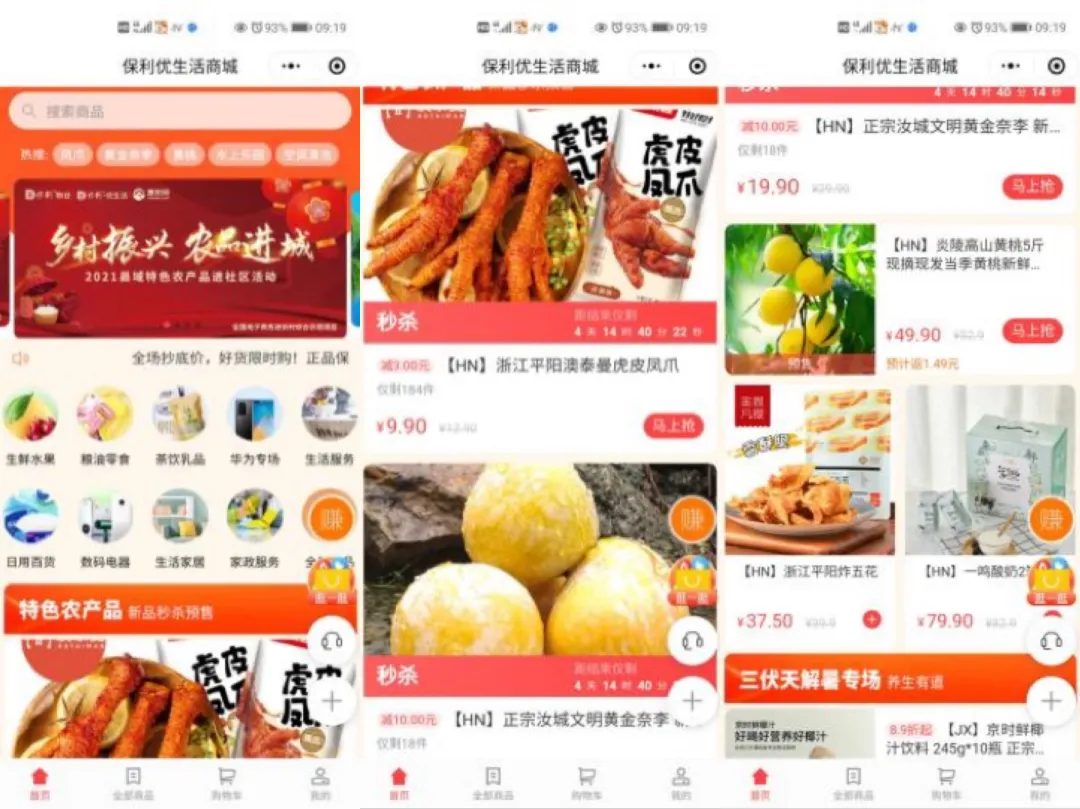 “乡村振兴,农品进城”2021县域特色农产品进社区活动圆满举行