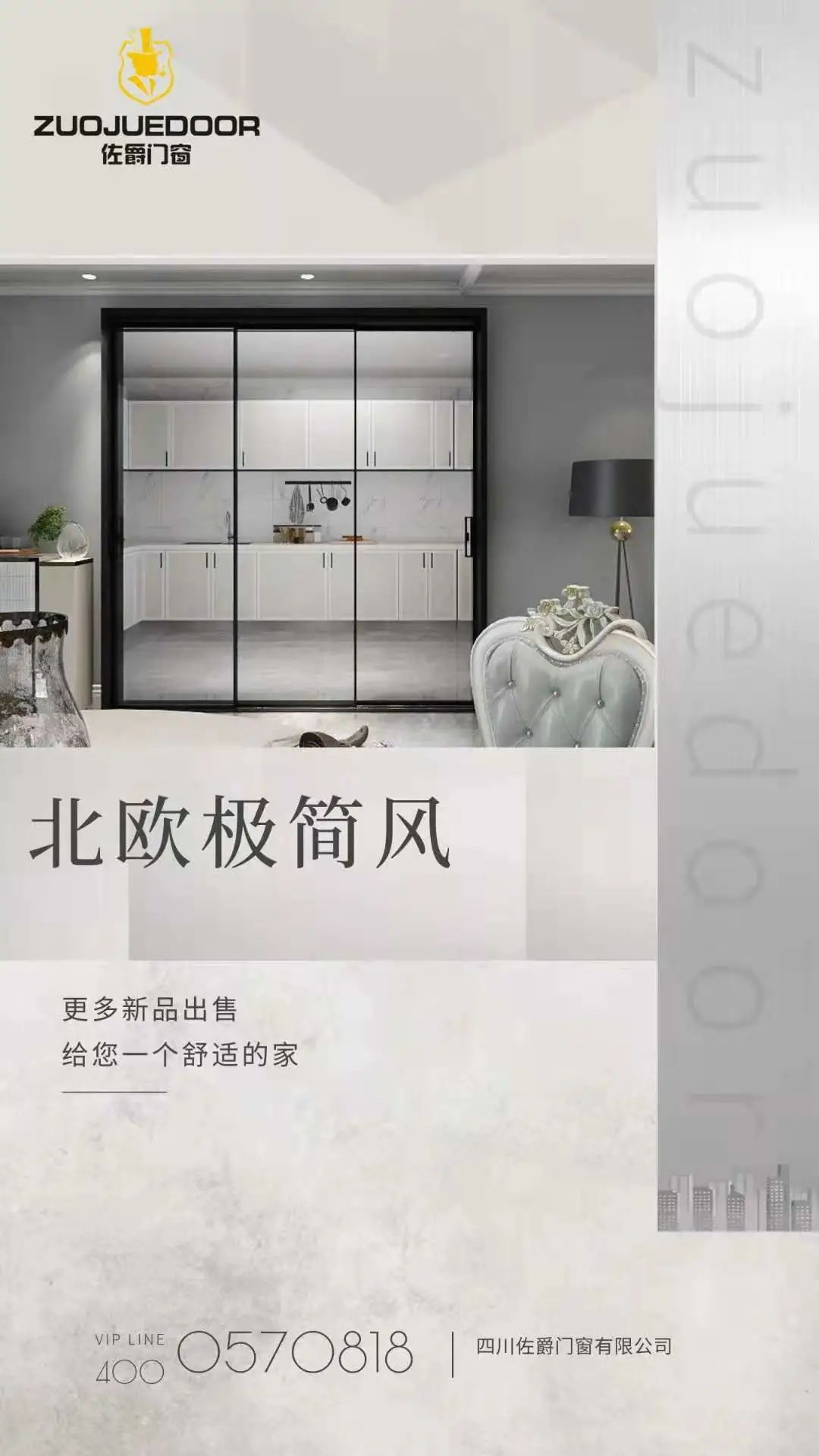 佐爵門窗極簡系列——屬于夏天的清爽家居