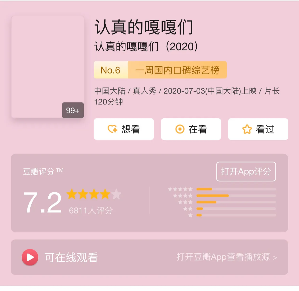 同是创新搞笑综艺，豆瓣评分却相差悬殊，真的是谢娜不如何炅吗？