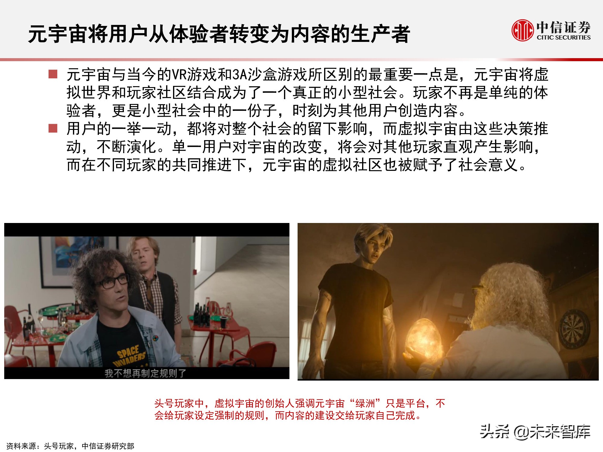 元宇宙177页深度报告：人类的数字化生存，进入雏形探索期