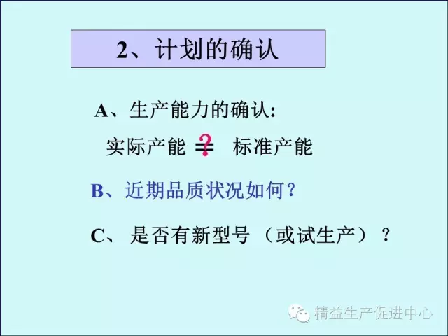 「精益学堂」车间主管&班组长日常管理