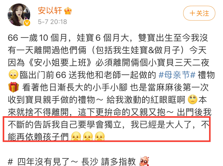 安以轩发文宣布复工：我已经是大人不能再依赖孩子