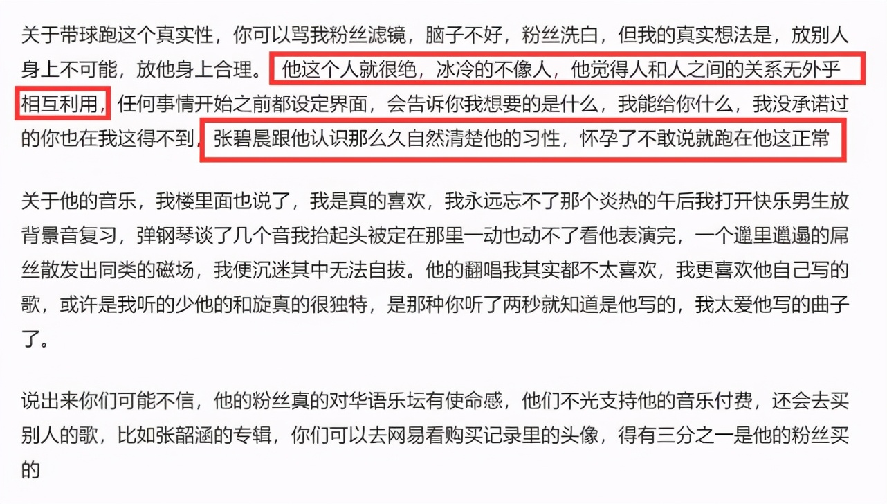 脱粉|华晨宇粉丝脱粉 他还挺会pua张碧晨带球跑不意外