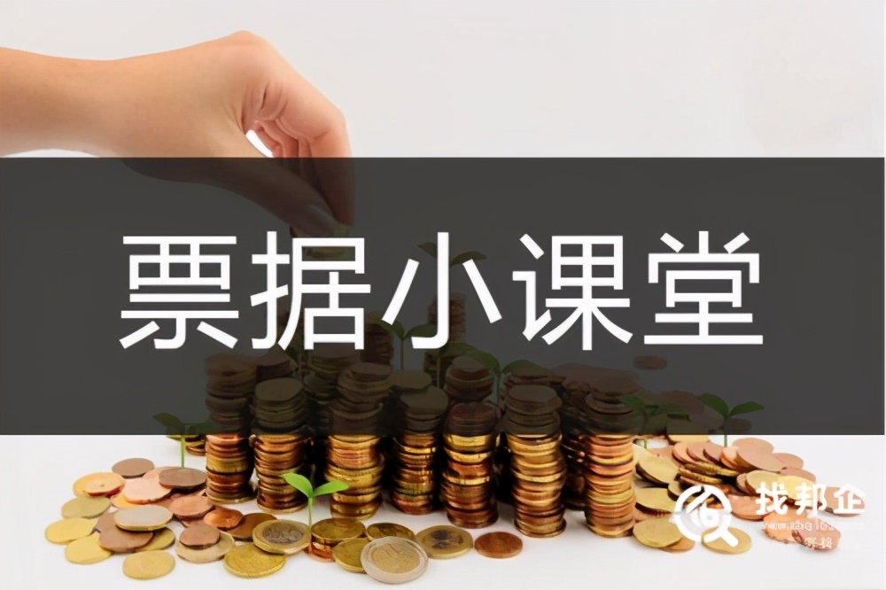 常見的票據(jù)行話，尤其是這8個(gè)，能弄懂的都是老手