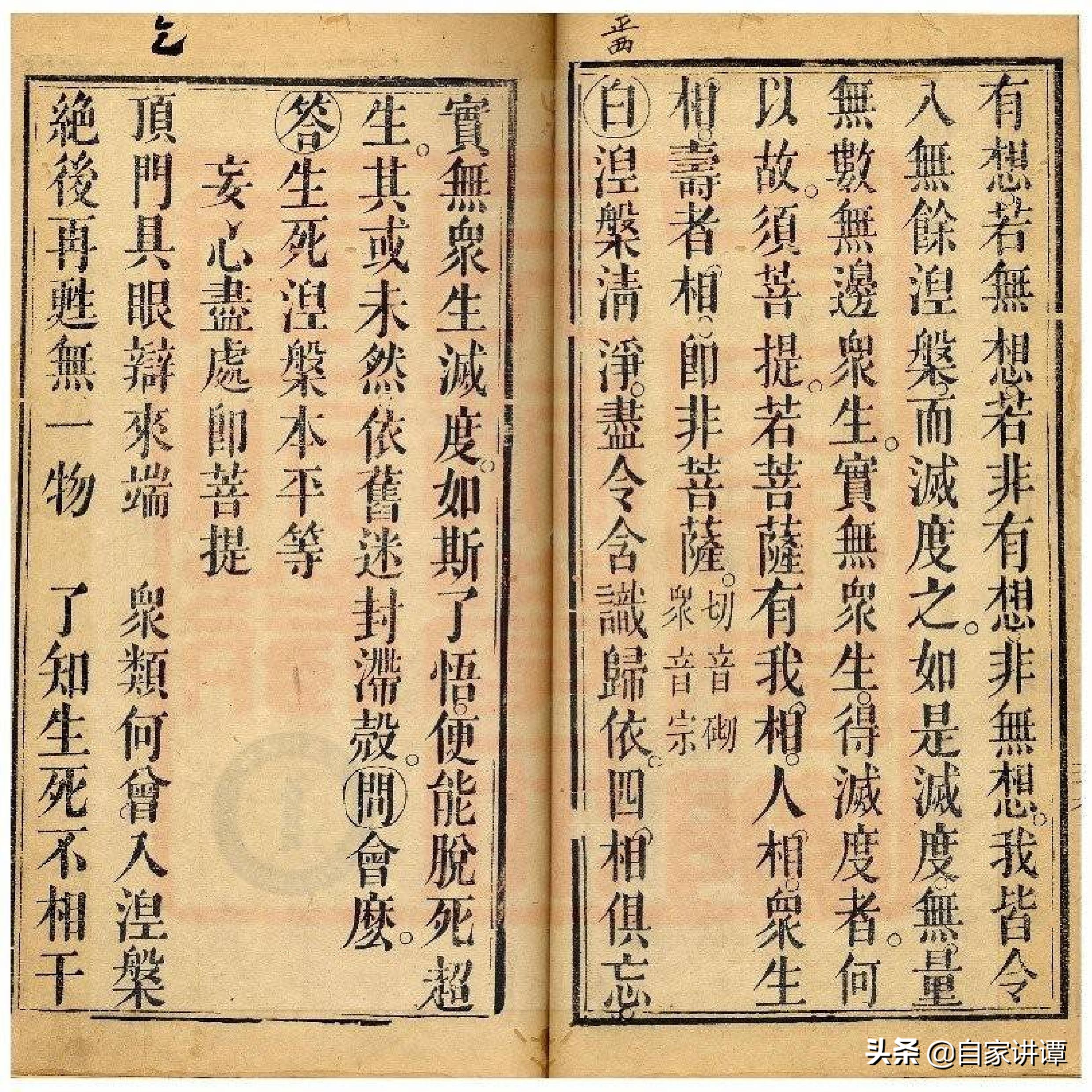 清末民初道教古籍刻本——通玄用品符
